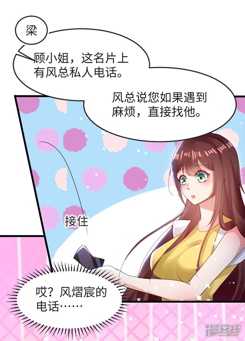 《天才酷宝》第13话 来者不善 第13页