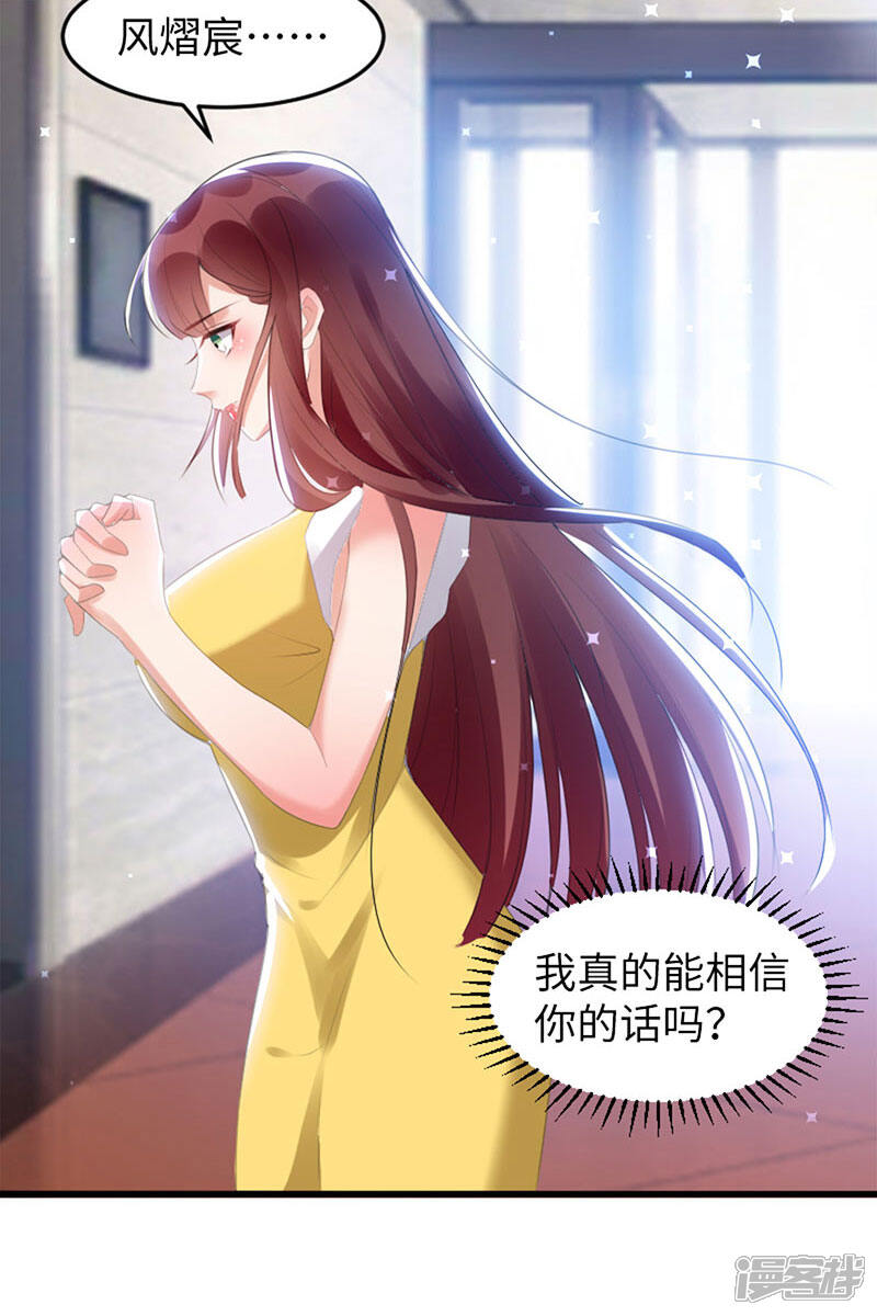《天才酷宝》第13话 来者不善 第17页