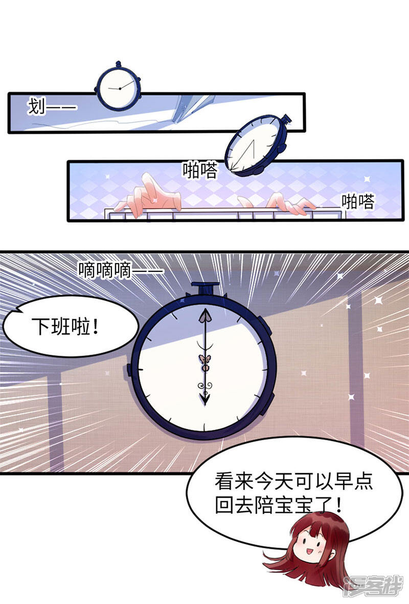 《天才酷宝》第13话 来者不善 第18页