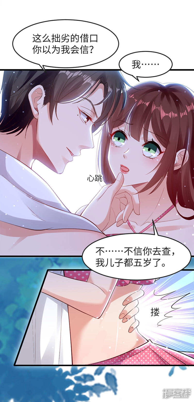 《天才酷宝》第13话 来者不善 第1页