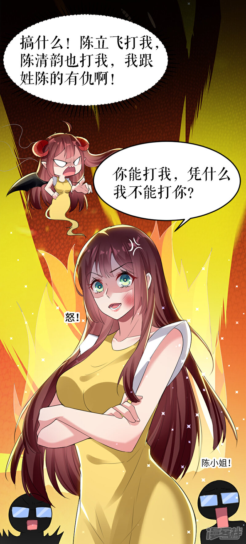 《天才酷宝》第14话 不是任打不还手 第12页