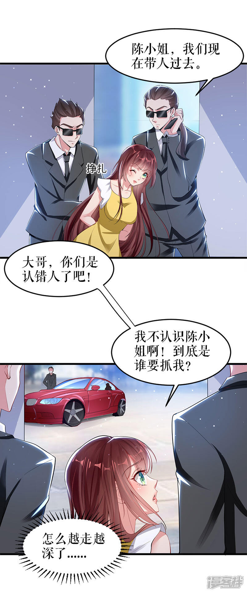 《天才酷宝》第14话 不是任打不还手 第1页