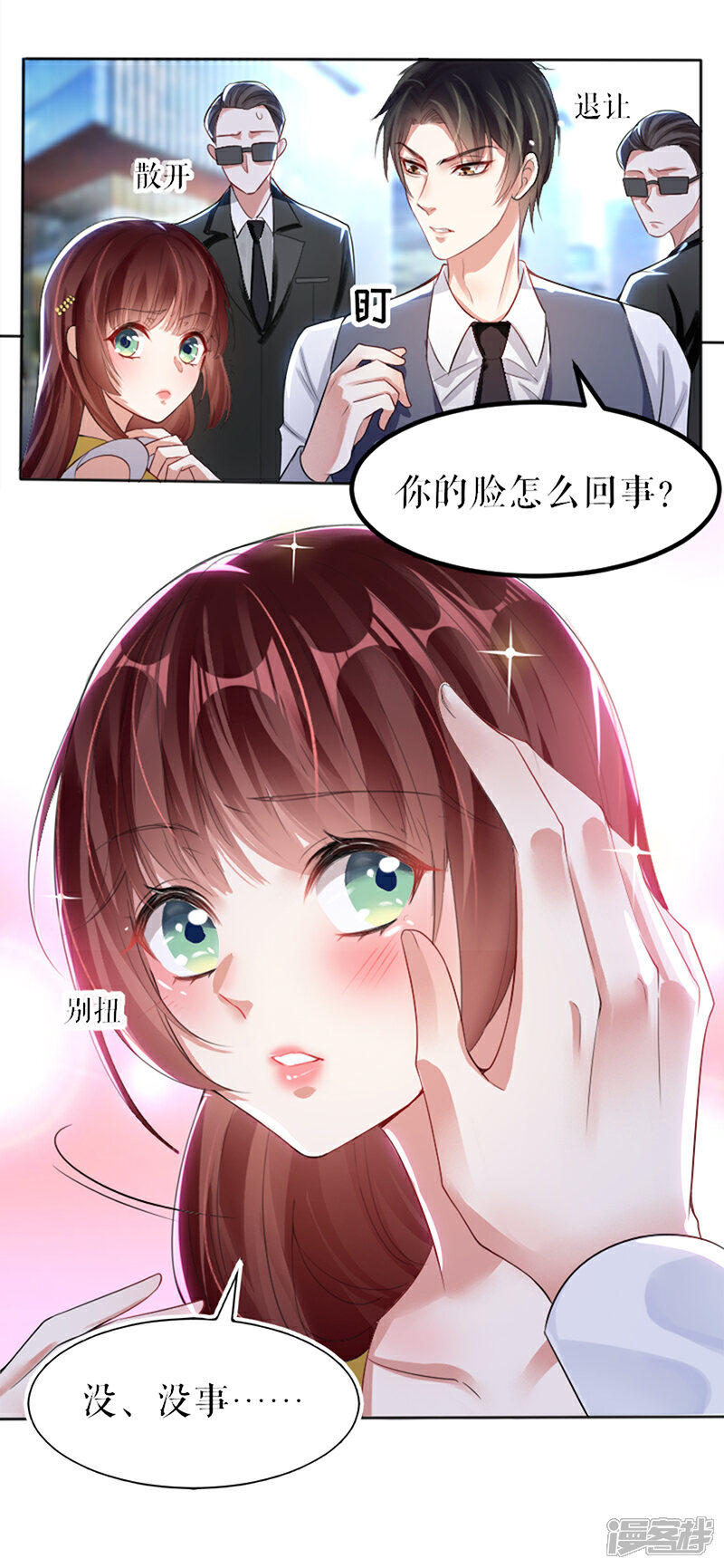 《天才酷宝》第14话 不是任打不还手 第22页