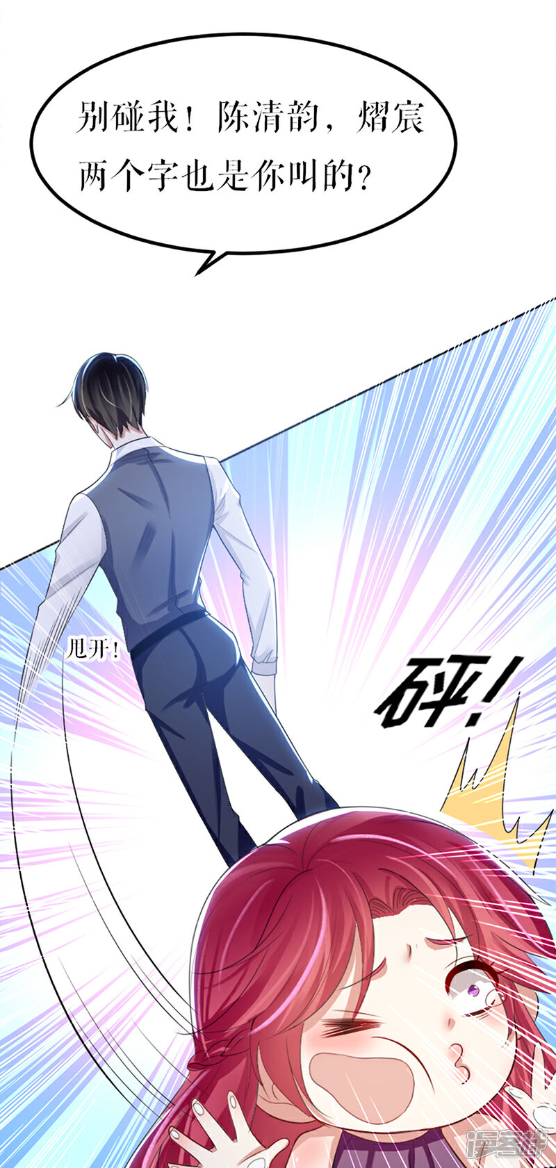 《天才酷宝》第14话 不是任打不还手 第24页