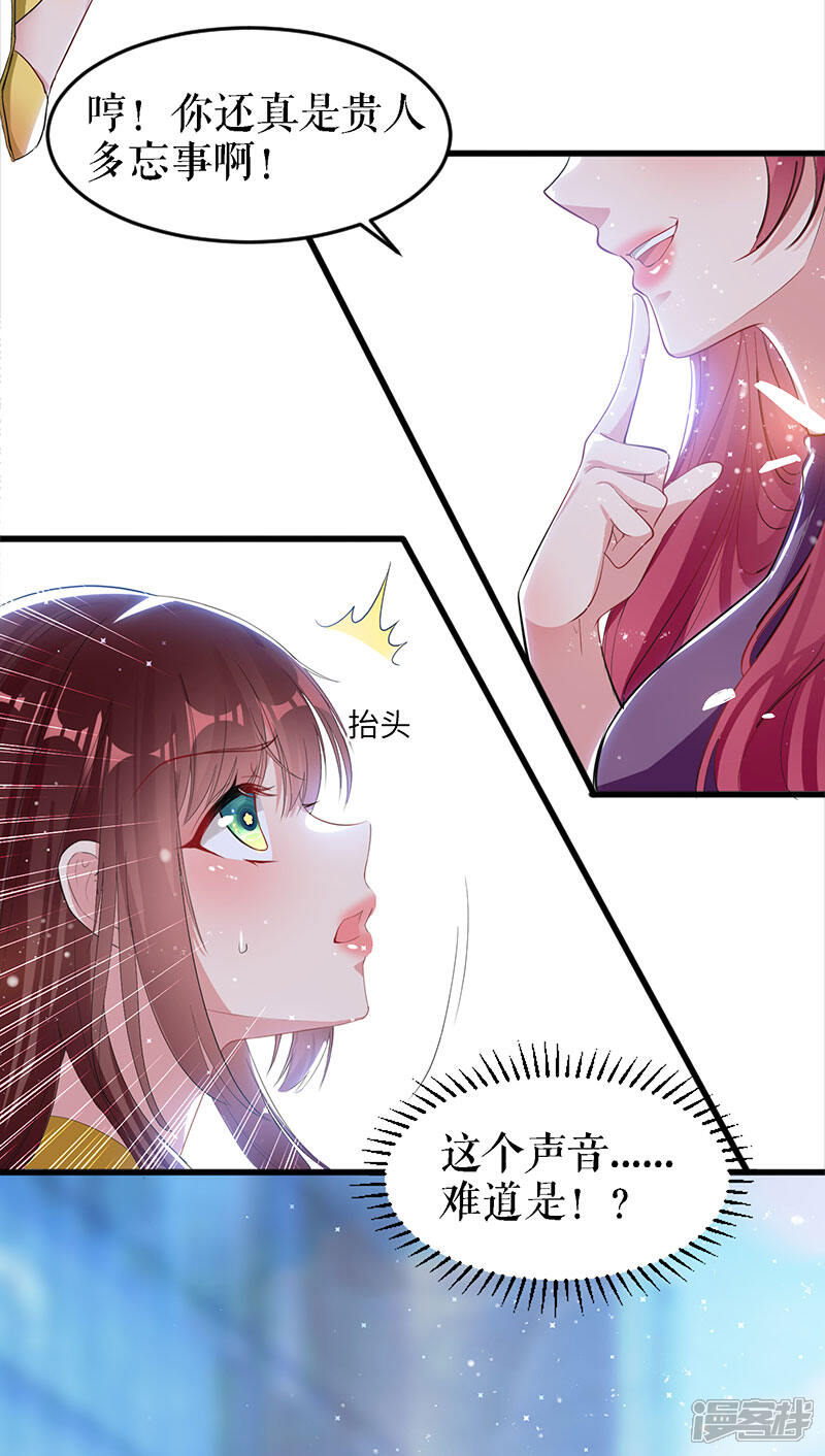 《天才酷宝》第14话 不是任打不还手 第3页