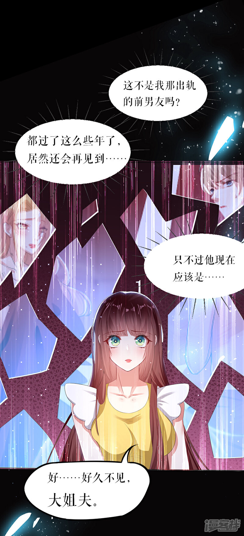 《天才酷宝》第16话 大姨父 第12页
