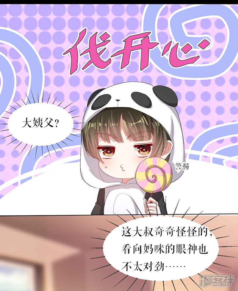 《天才酷宝》第16话 大姨父 第16页