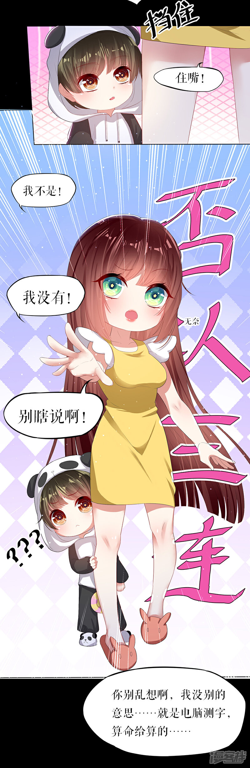 《天才酷宝》第16话 大姨父 第19页