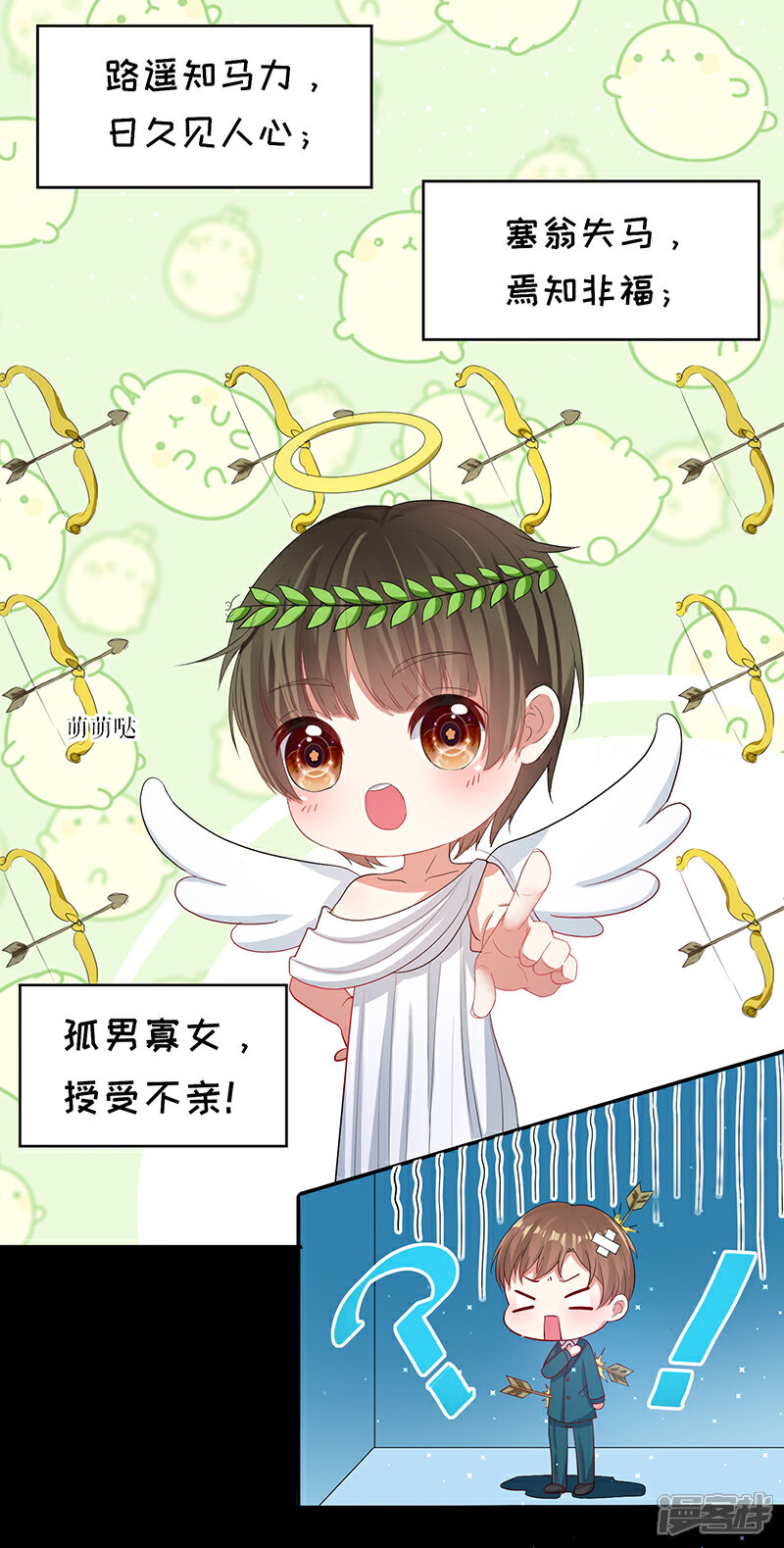 《天才酷宝》第16话 大姨父 第24页