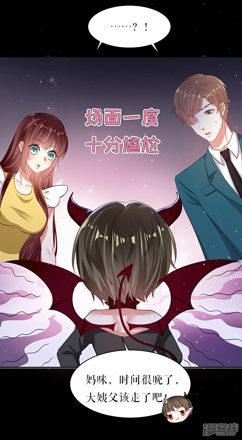 《天才酷宝》第16话 大姨父 第25页