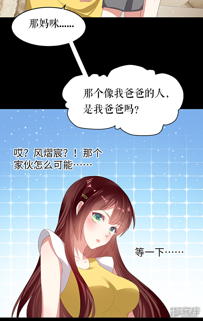 《天才酷宝》第16话 大姨父 第6页