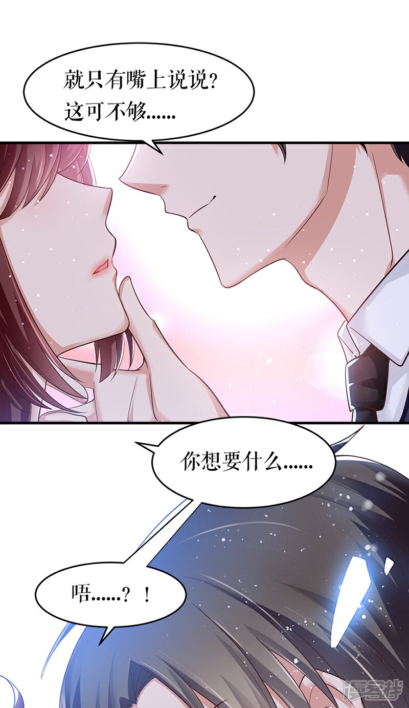 《天才酷宝》第15话 你该怎么感谢我 第11页
