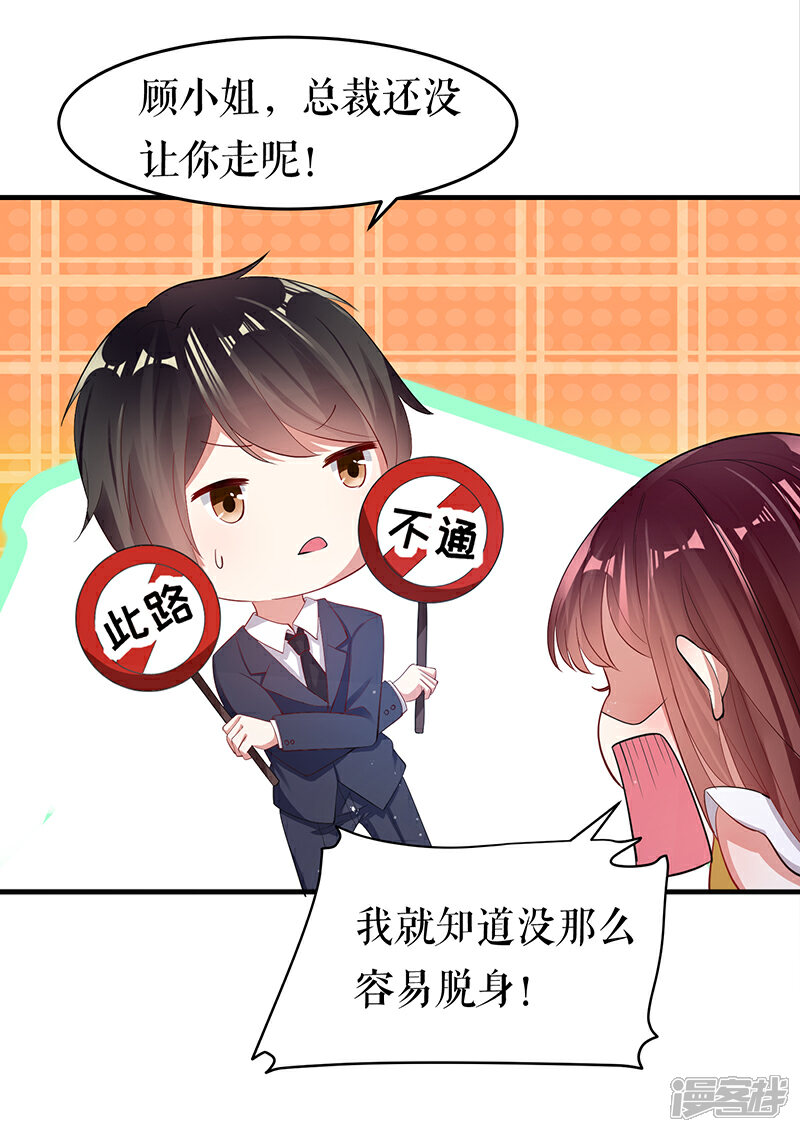 《天才酷宝》第15话 你该怎么感谢我 第17页
