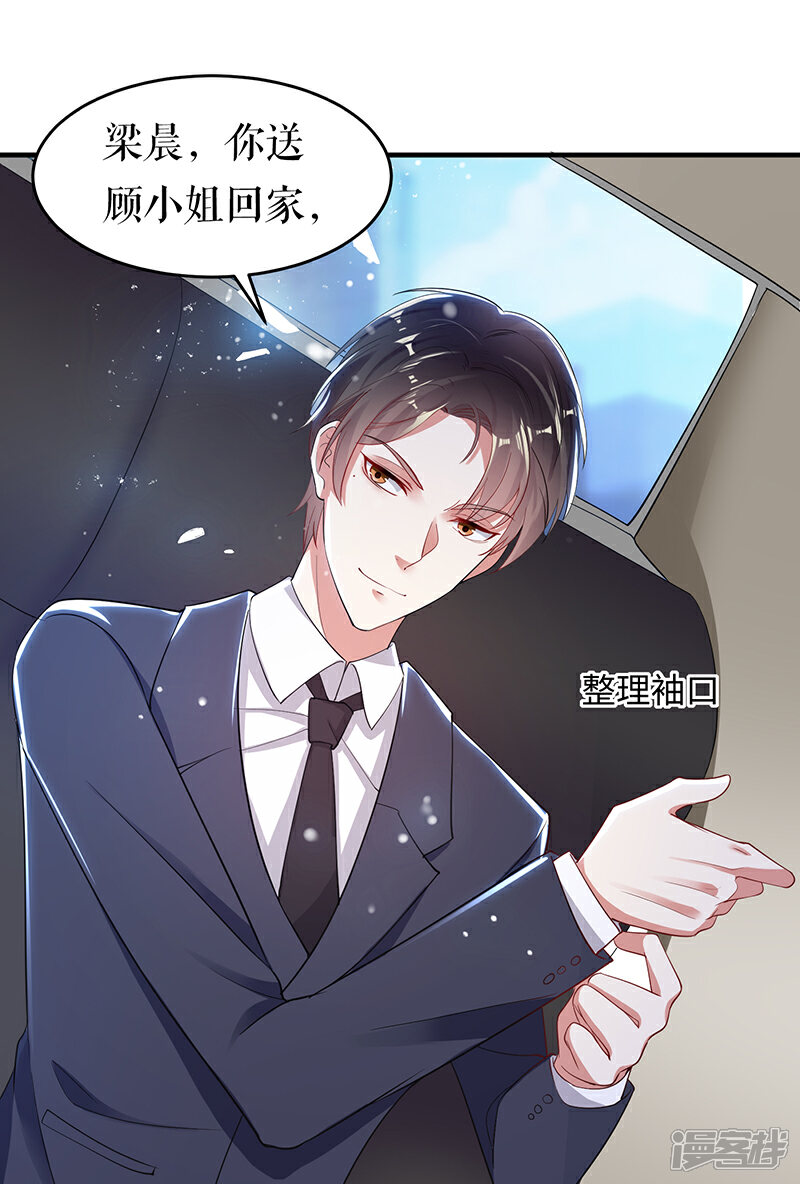 《天才酷宝》第15话 你该怎么感谢我 第18页