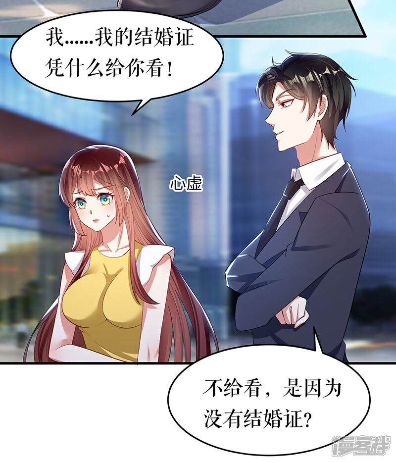 《天才酷宝》第15话 你该怎么感谢我 第20页