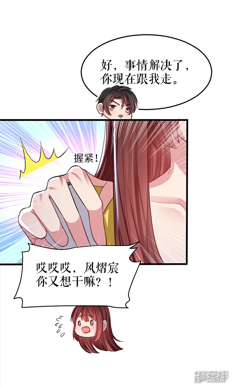 《天才酷宝》第15话 你该怎么感谢我 第3页