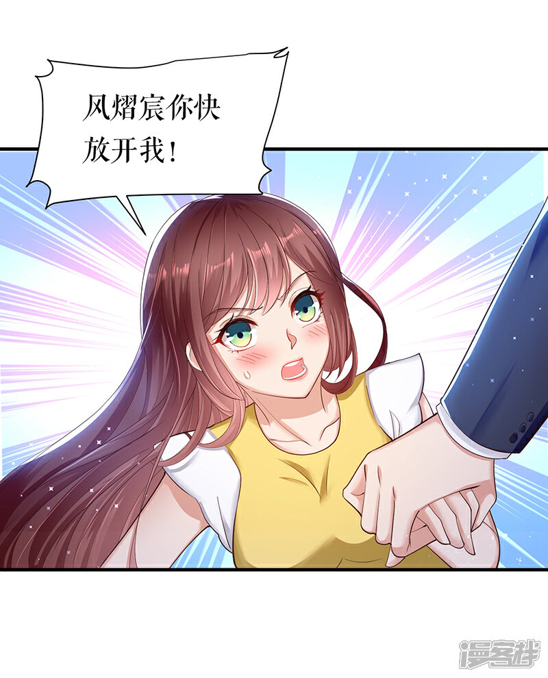 《天才酷宝》第15话 你该怎么感谢我 第5页