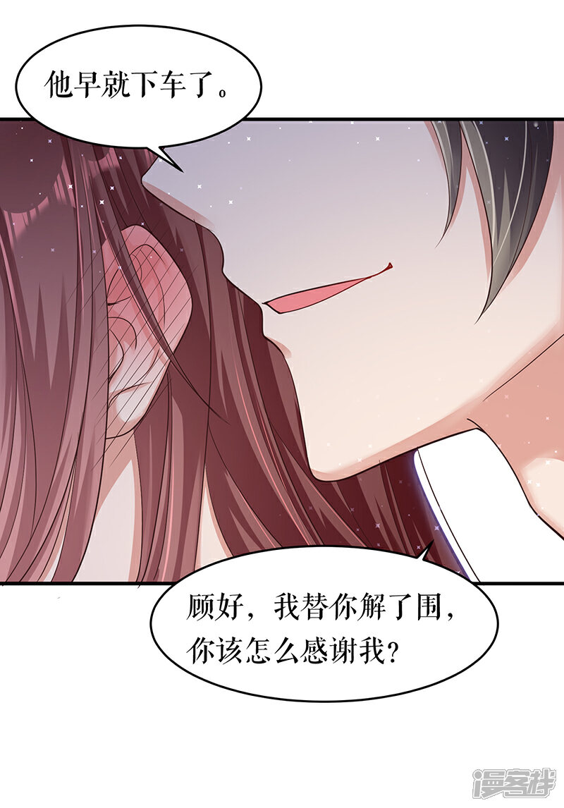 《天才酷宝》第15话 你该怎么感谢我 第8页