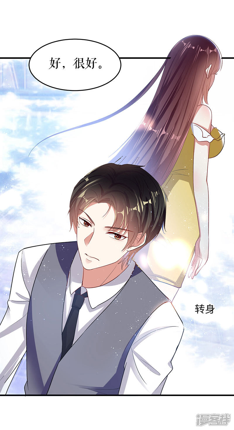 《天才酷宝》第18话 只对你流氓 第11页