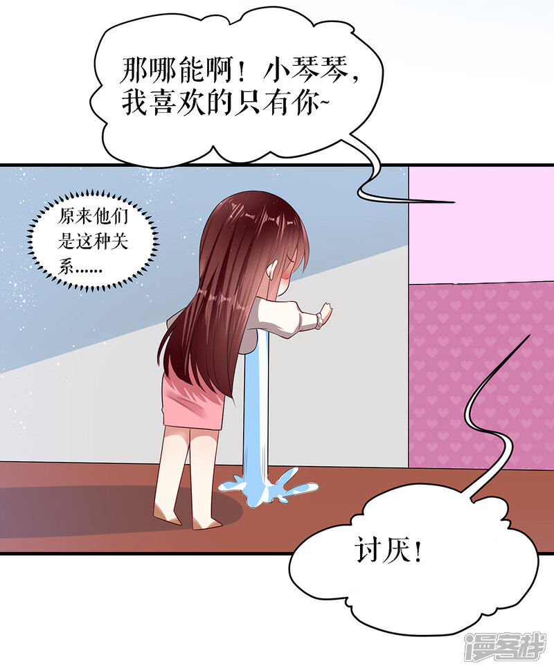 《天才酷宝》第18话 只对你流氓 第19页
