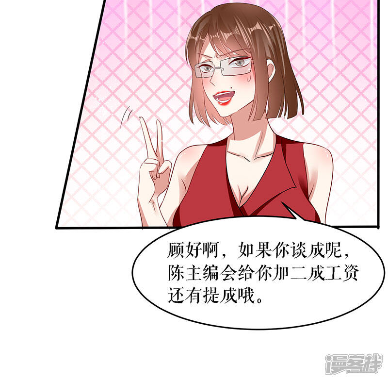 《天才酷宝》第18话 只对你流氓 第26页