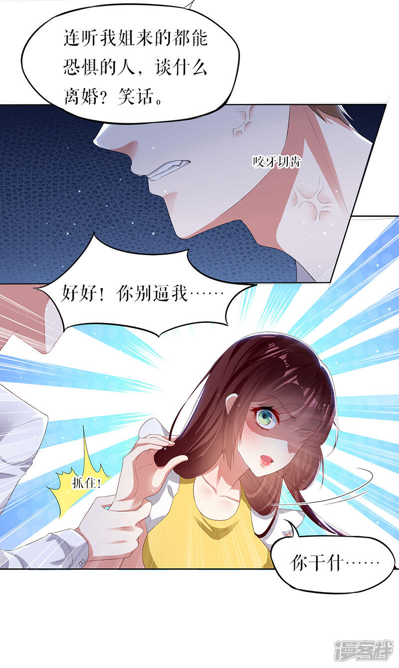 《天才酷宝》第17话 纠缠不休 第11页