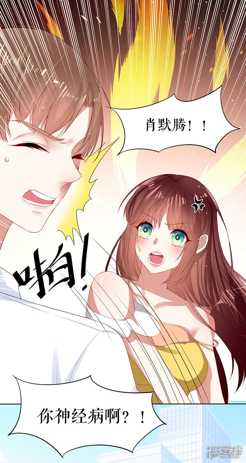 《天才酷宝》第17话 纠缠不休 第14页