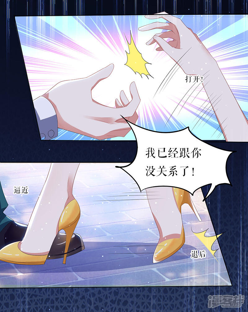 《天才酷宝》第17话 纠缠不休 第8页