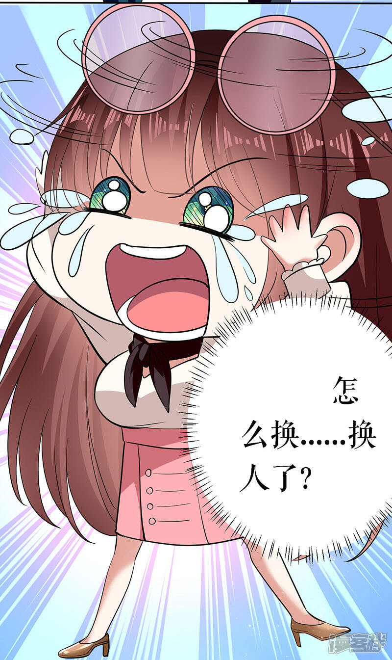 《天才酷宝》第20话 人前人后两模样 第25页