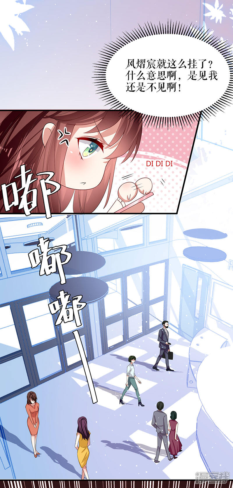 《天才酷宝》第19话 傲娇的总裁 第11页