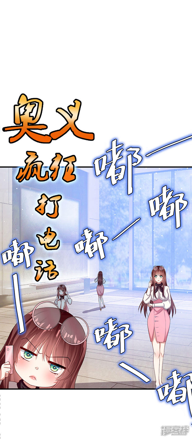 《天才酷宝》第19话 傲娇的总裁 第13页