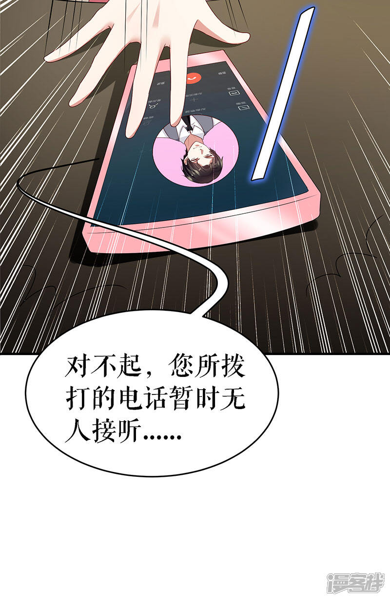 《天才酷宝》第19话 傲娇的总裁 第15页