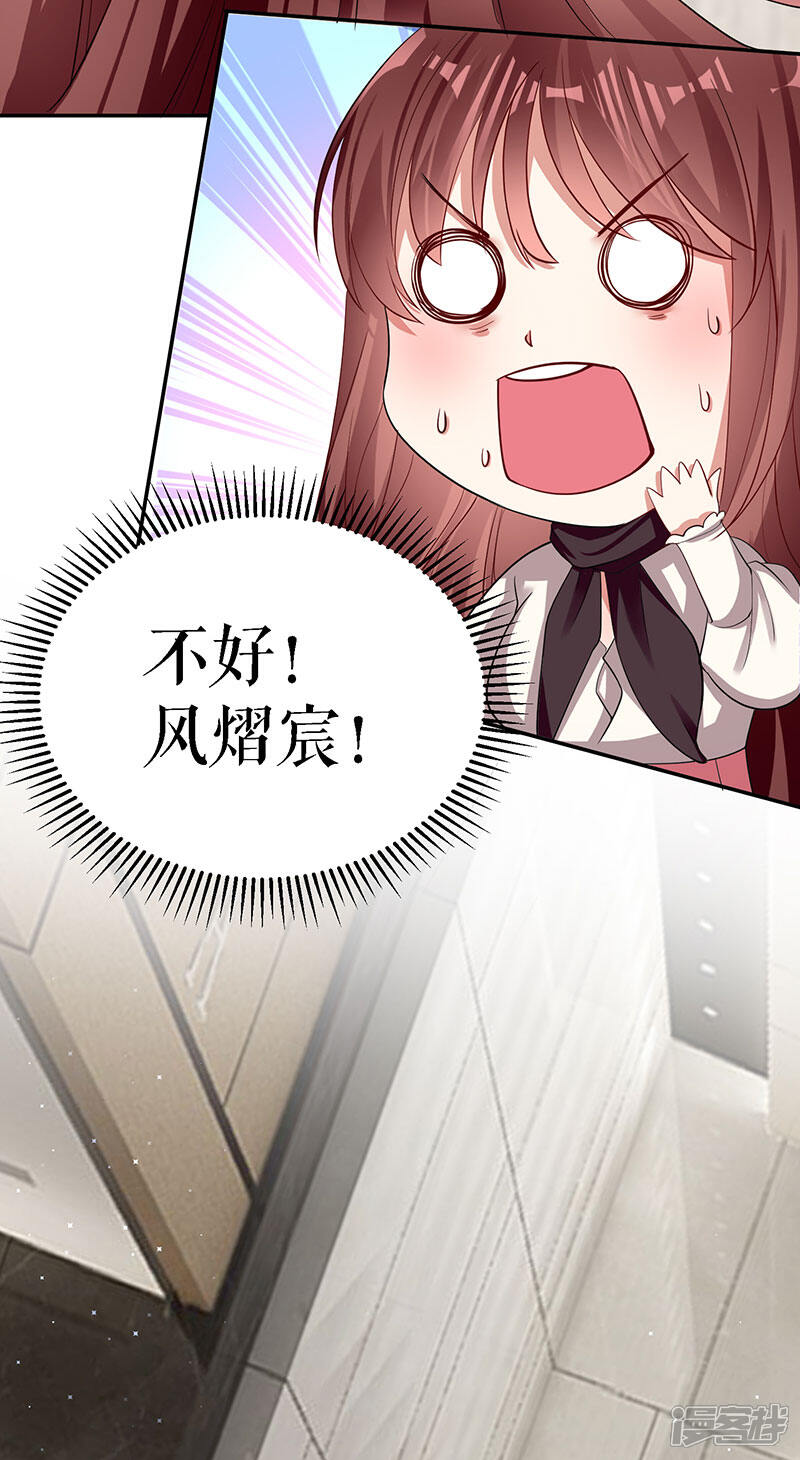 《天才酷宝》第19话 傲娇的总裁 第17页