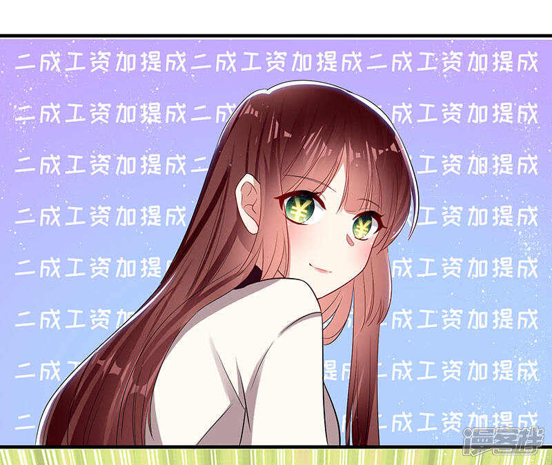 《天才酷宝》第19话 傲娇的总裁 第1页