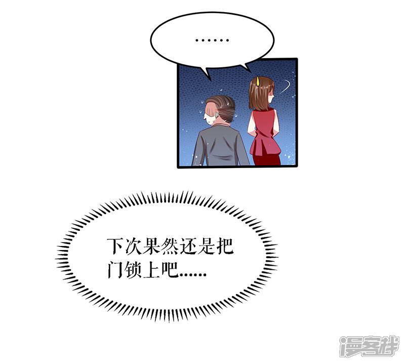 《天才酷宝》第19话 傲娇的总裁 第4页