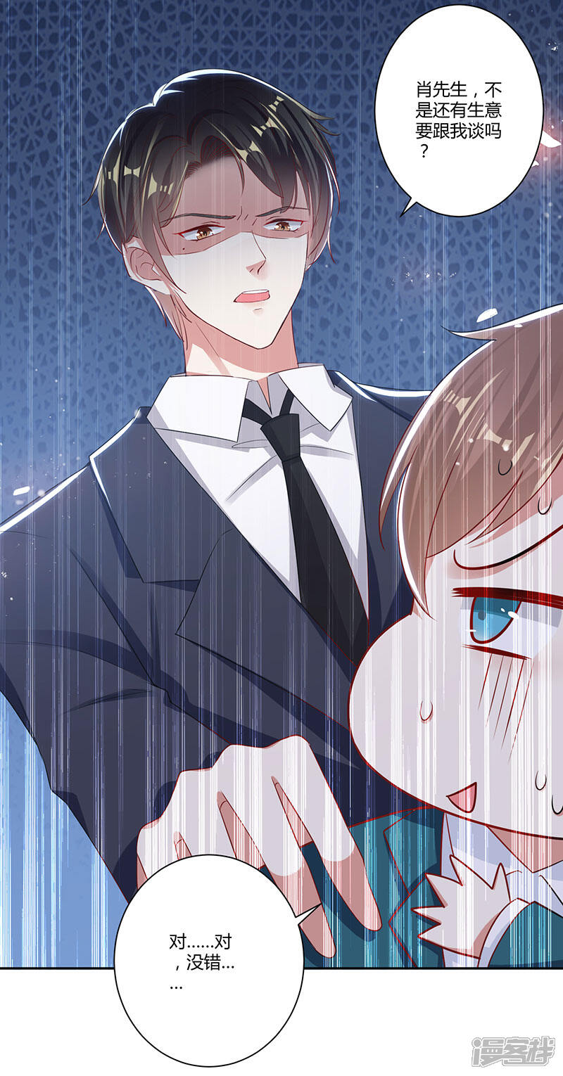 《天才酷宝》第21话 有老婆的人 第11页