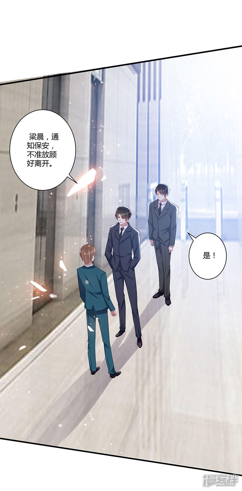 《天才酷宝》第21话 有老婆的人 第12页