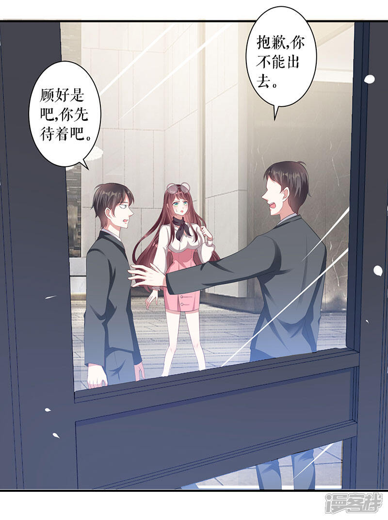 《天才酷宝》第21话 有老婆的人 第20页