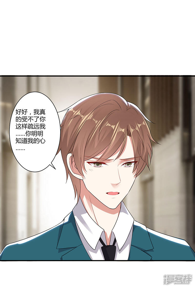 《天才酷宝》第21话 有老婆的人 第4页