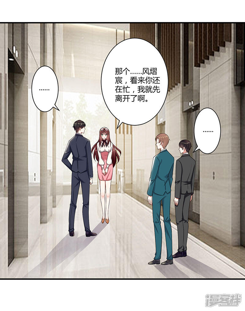 《天才酷宝》第21话 有老婆的人 第7页