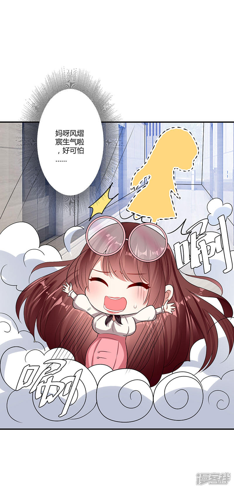 《天才酷宝》第21话 有老婆的人 第8页