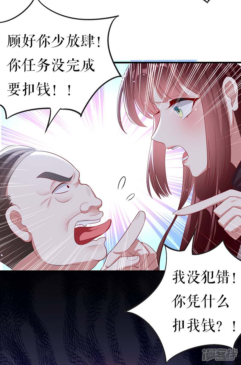 《天才酷宝》第22话 潜规则 第14页