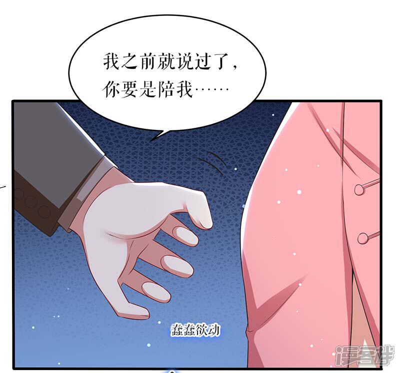 《天才酷宝》第22话 潜规则 第17页