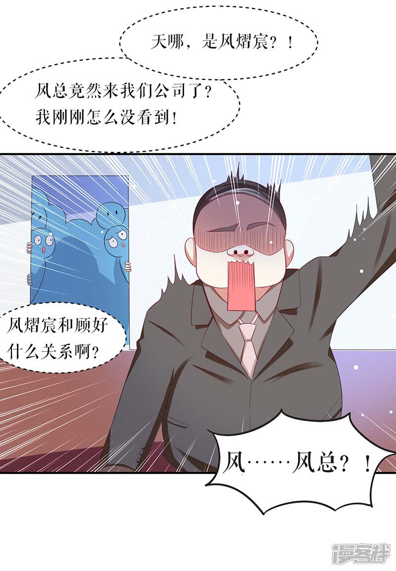 《天才酷宝》第22话 潜规则 第20页