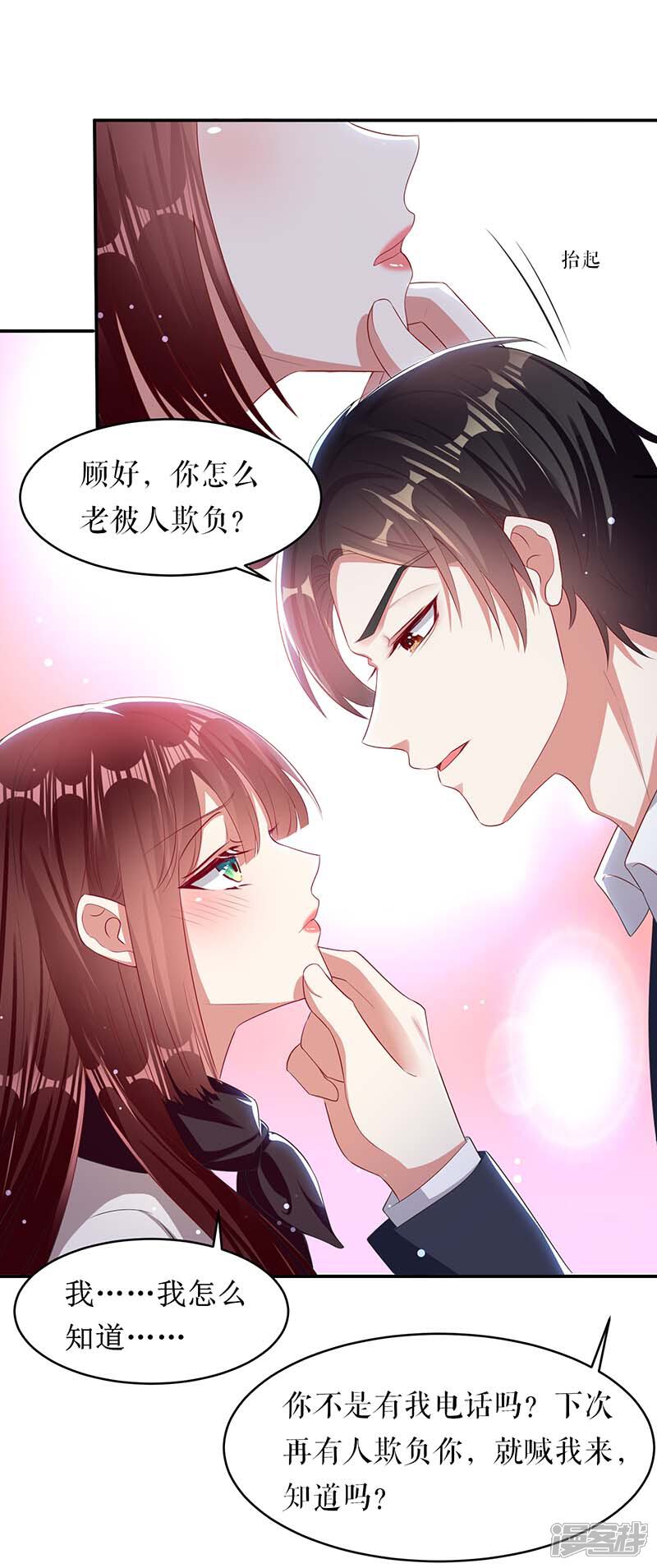 《天才酷宝》第22话 潜规则 第21页