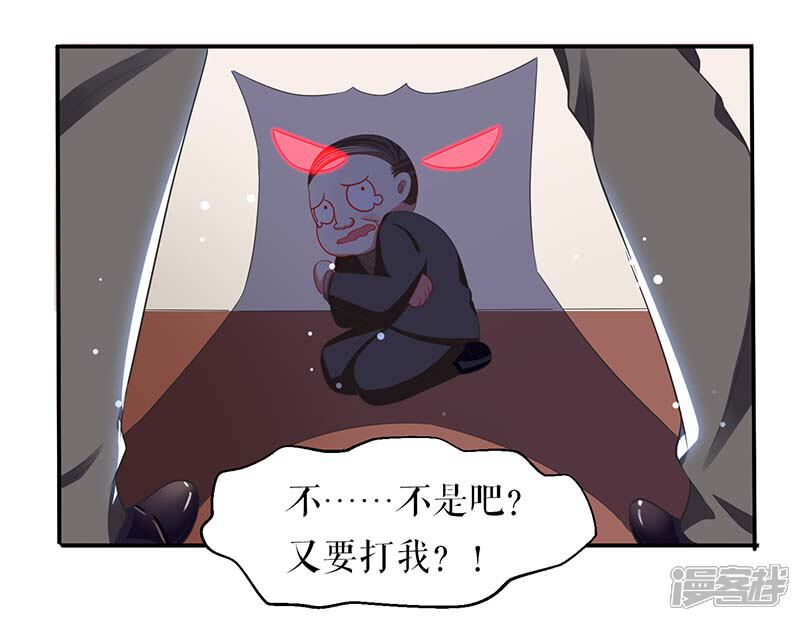 《天才酷宝》第22话 潜规则 第26页