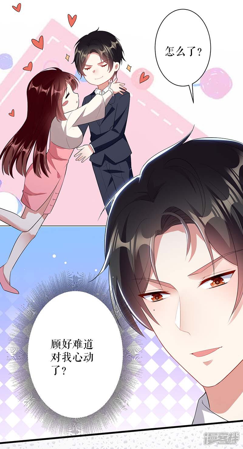 《天才酷宝》第23话 关心 第21页