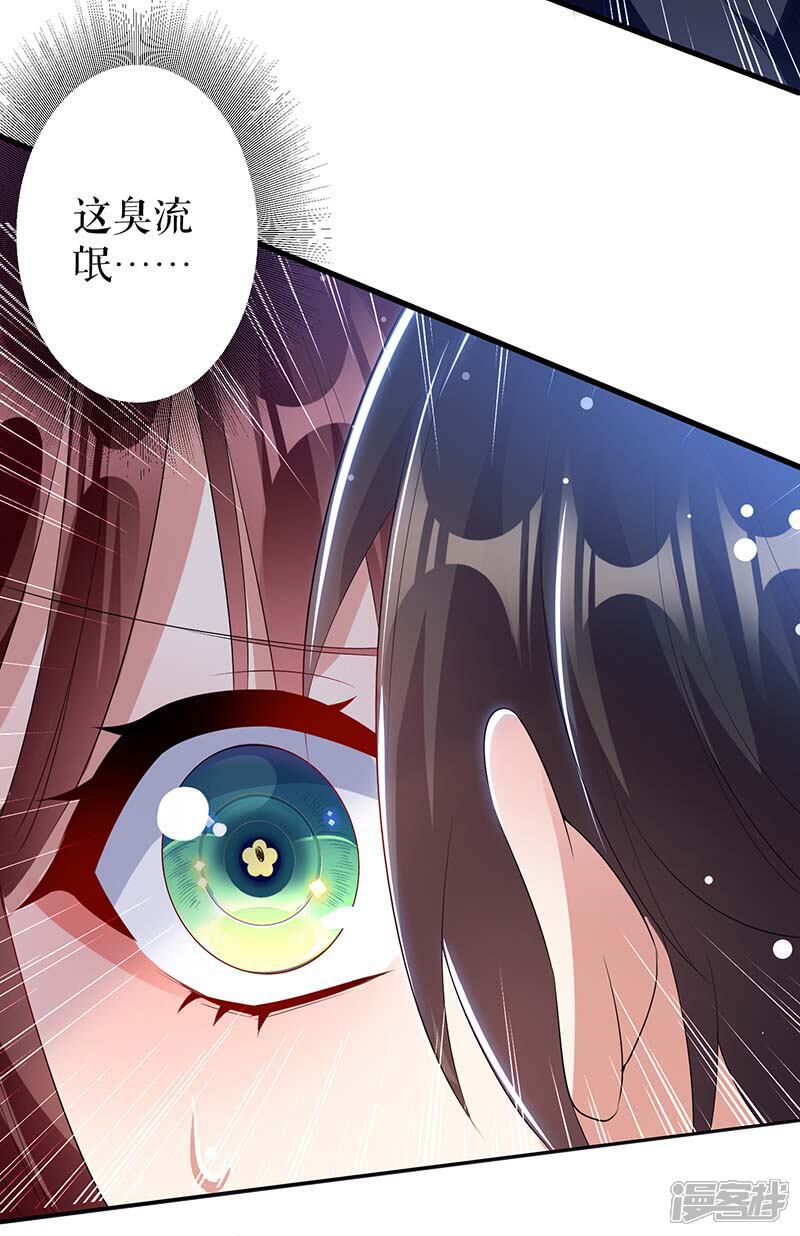 《天才酷宝》第23话 关心 第26页