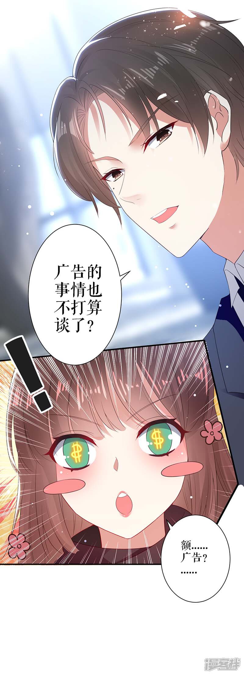 《天才酷宝》第23话 关心 第5页
