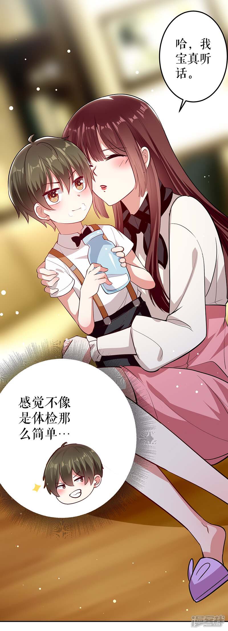 《天才酷宝》第24话 验DNA 第14页